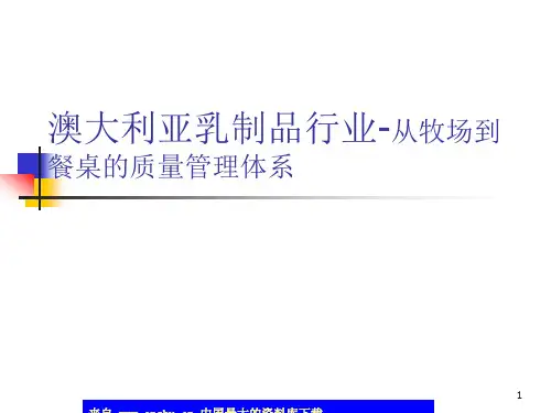 澳大利亚乳制品行业从牧场到餐桌的质量管理体系ppt16