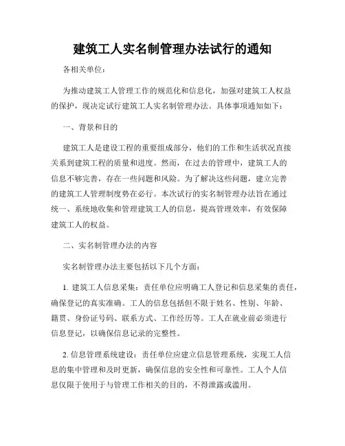 建筑工人实名制管理办法试行的通知