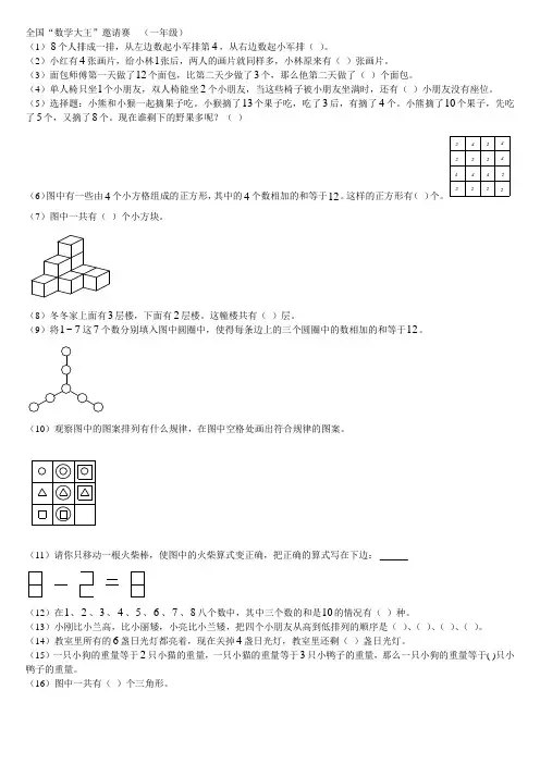 数学大王-一年级电子版(含答案)