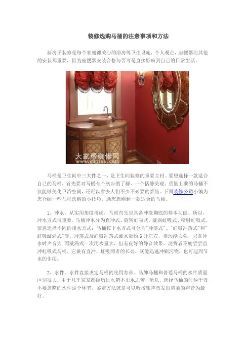 装修选购马桶的注意事项和方法