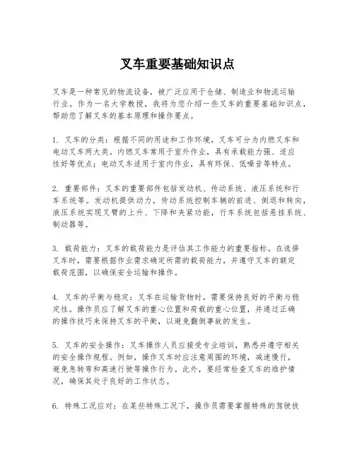 叉车重要基础知识点