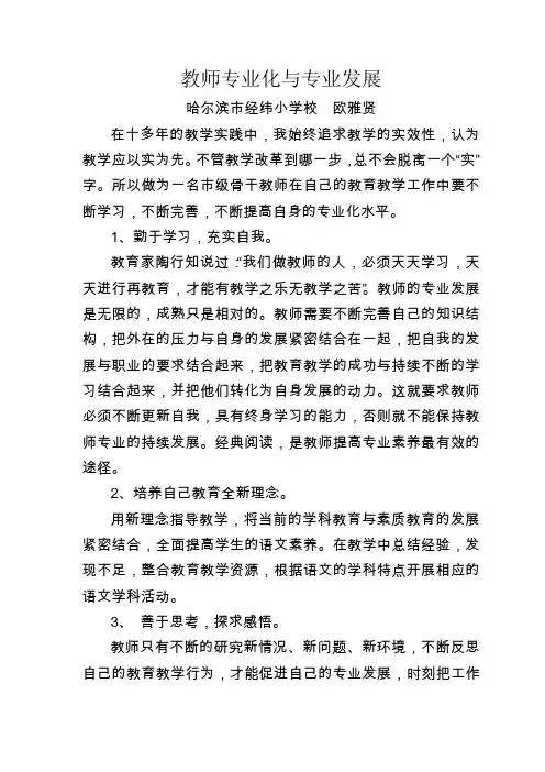 教师专业化与专业发展