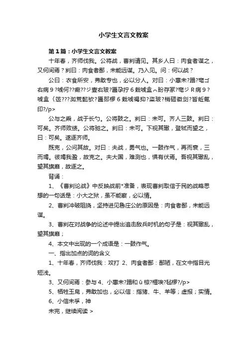 小学生文言文教案