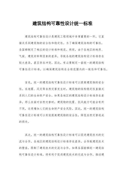 建筑结构可靠性设计统一标准