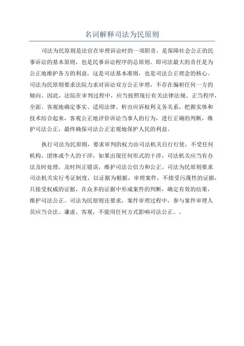 名词解释司法为民原则