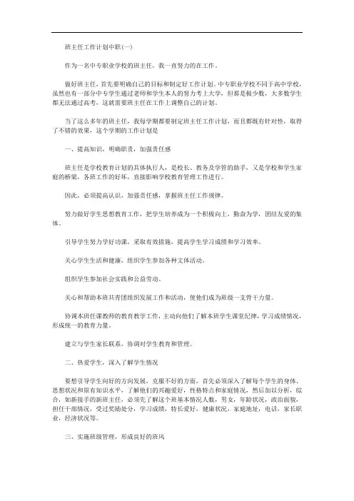 2020班主任工作计划中职