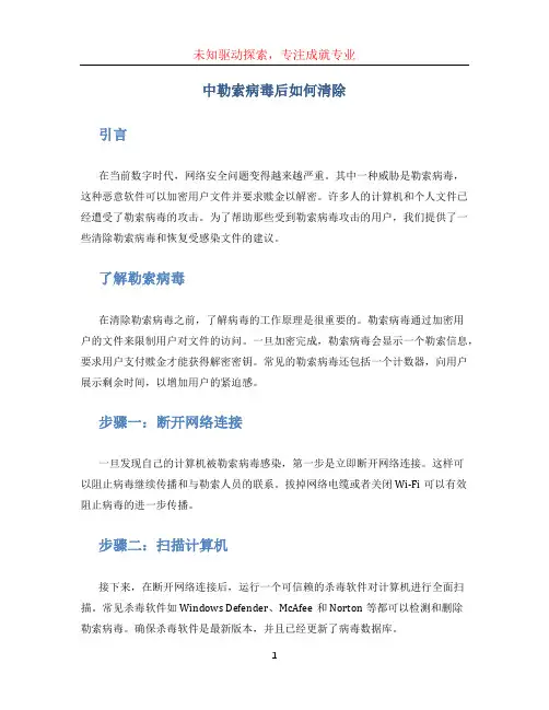 中勒索病毒后如何清除