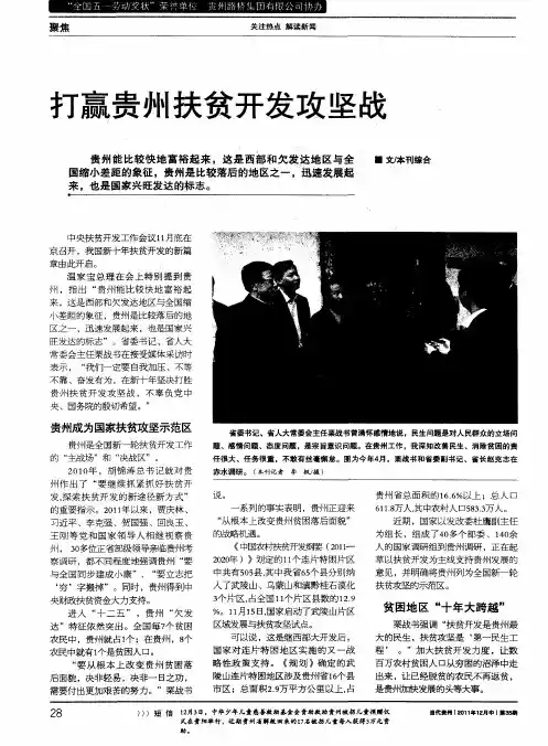 打赢贵州扶贫开发攻坚战