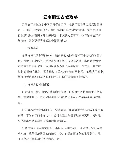 云南丽江古城攻略