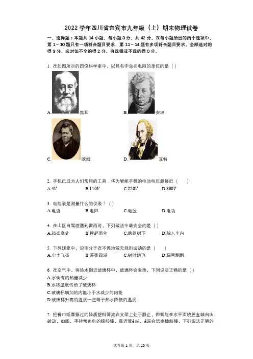 2022年-有答案-四川省宜宾市九年级(上)期末物理试卷