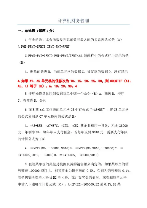 计算机财务管理