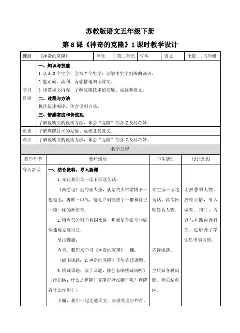第八课 神奇的克隆（教案）