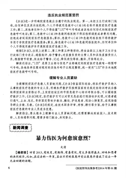 暴力伤医为何愈演愈烈？