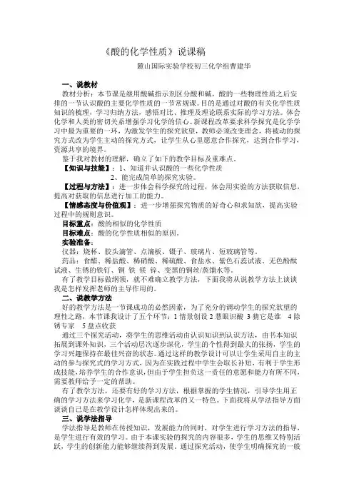 《酸的化学性质》说课稿