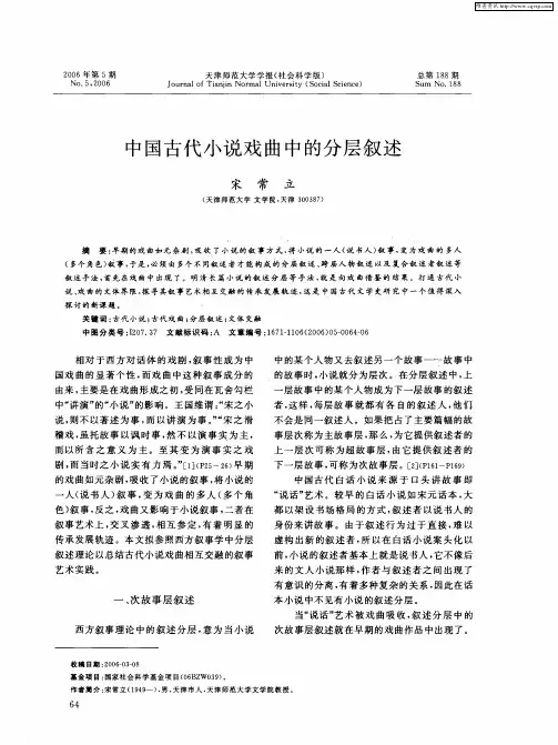 中国古代小说戏曲中的分层叙述