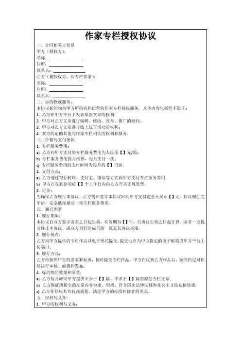 作家专栏授权协议
