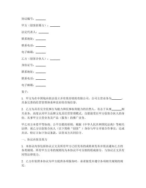 创客协议书怎么写模板