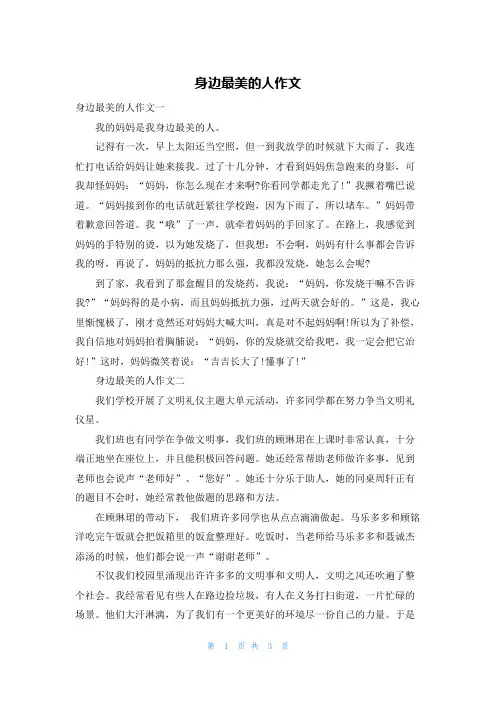 身边最美的人作文