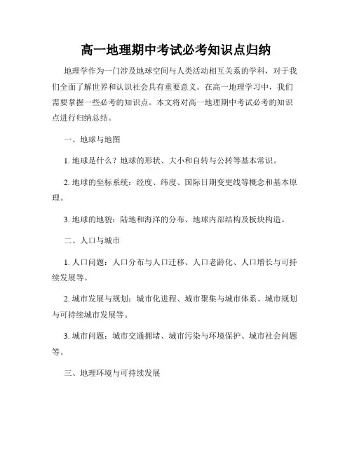 高一地理期中考试必考知识点归纳
