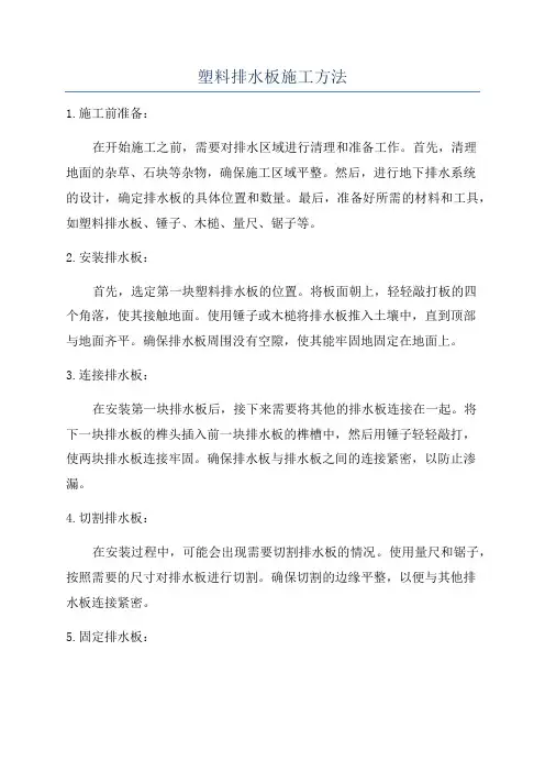 塑料排水板施工方法