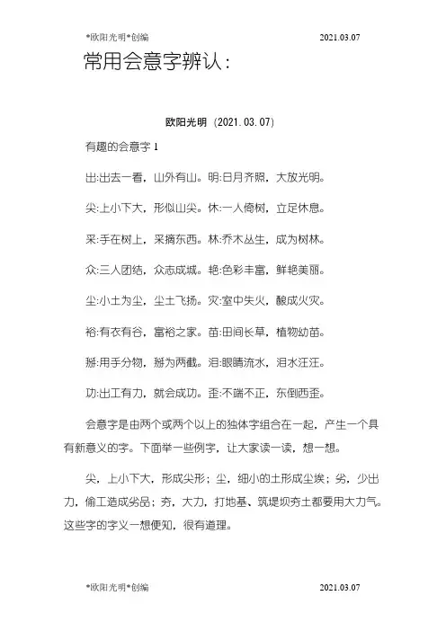 2021年常用会意字辨认