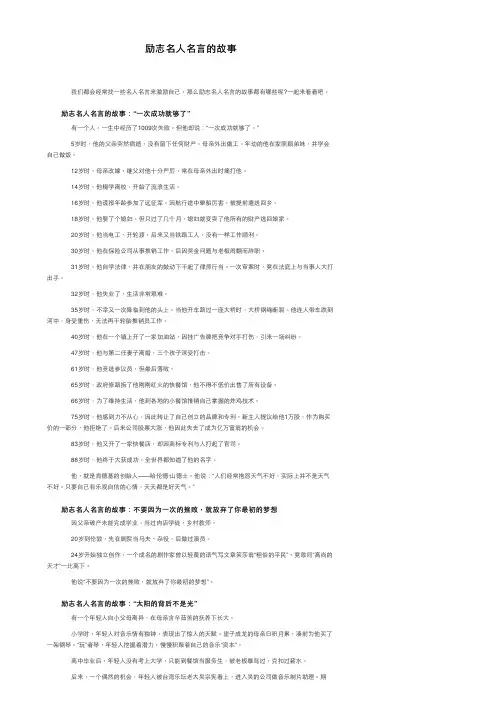 励志名人名言的故事