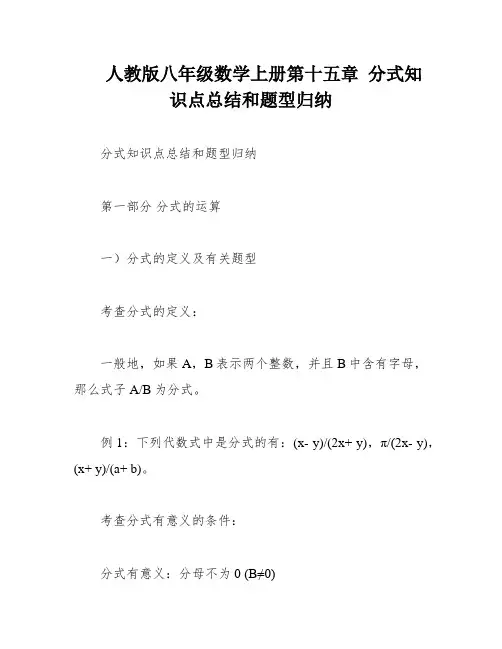 人教版八年级数学上册第十五章 分式知识点总结和题型归纳