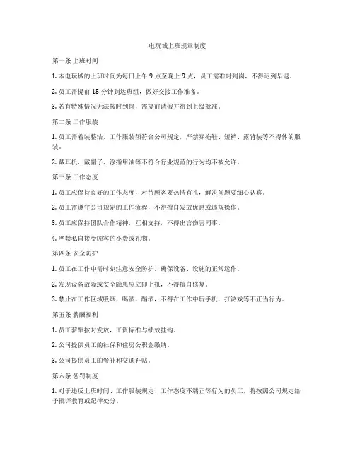 电玩城上班规章制度