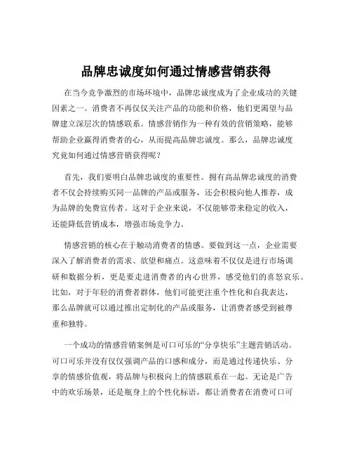 品牌忠诚度如何通过情感营销获得
