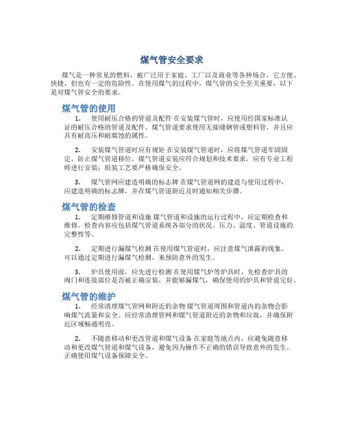 煤气管安全要求