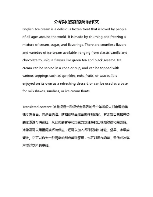 介绍冰激凌的英语作文