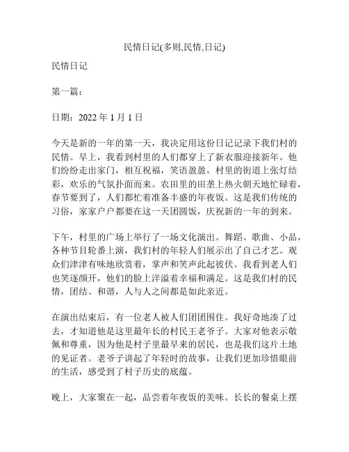 民情日记(多则,民情,日记)