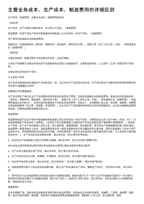 主营业务成本、生产成本、制造费用的详细区别