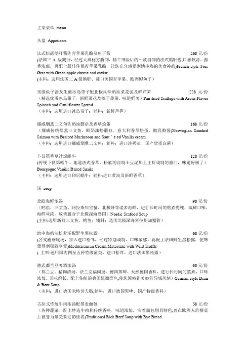 西餐厅菜单(配料介绍)中英文.