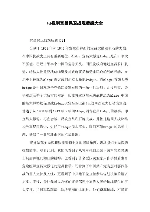 电视剧宜昌保卫战观后感大全