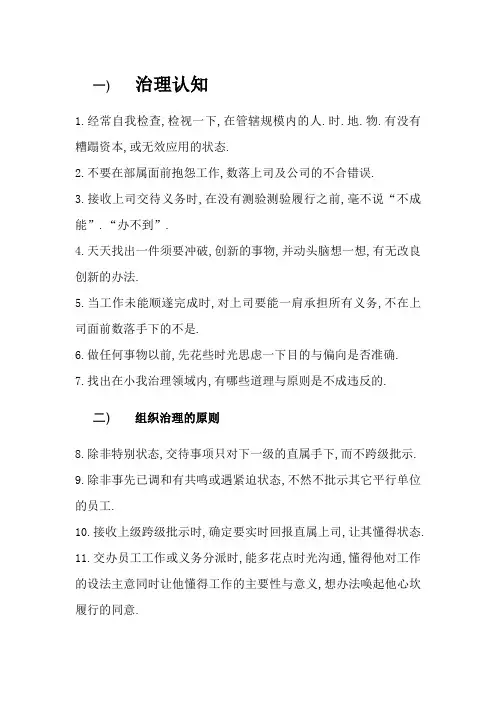 提升自己管理能力的50个方法