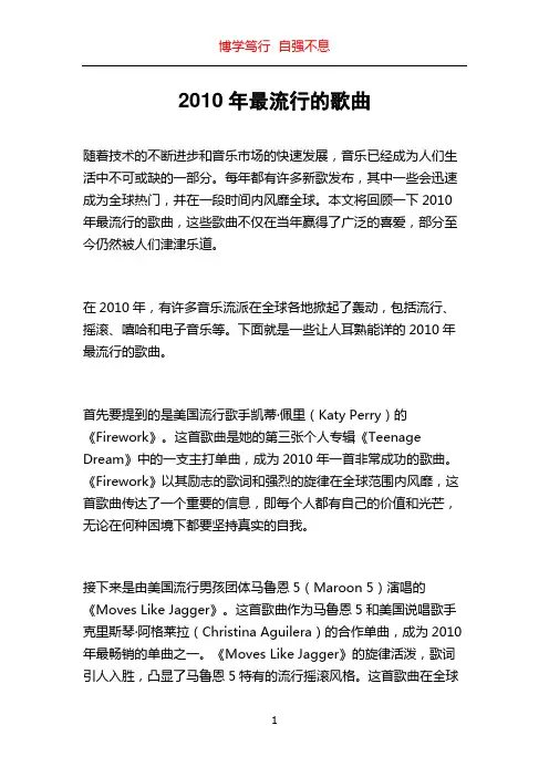 2010年最流行的歌曲