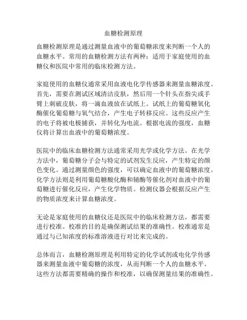 血糖检测原理