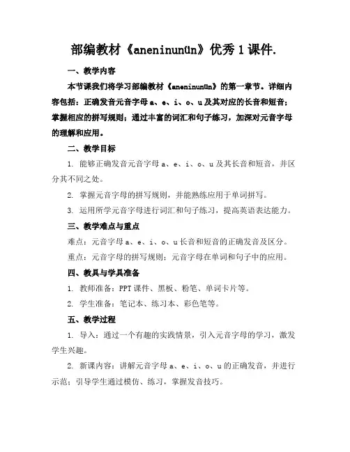 部编教材《aneninunün》优秀1课件.