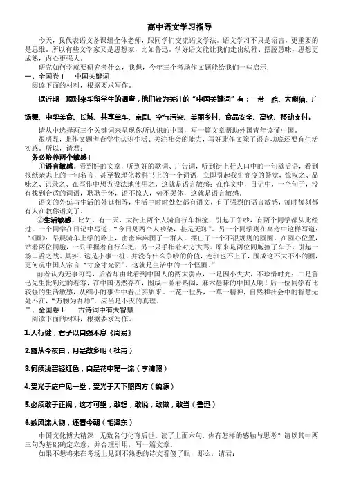 高中语文学法指导完善版