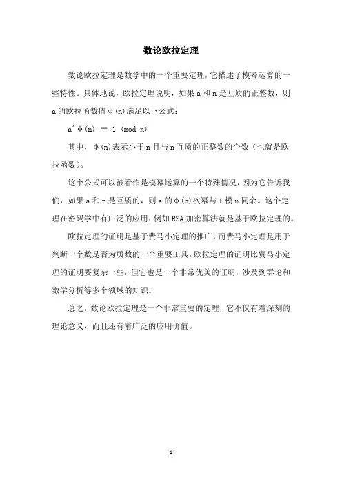 数论欧拉定理