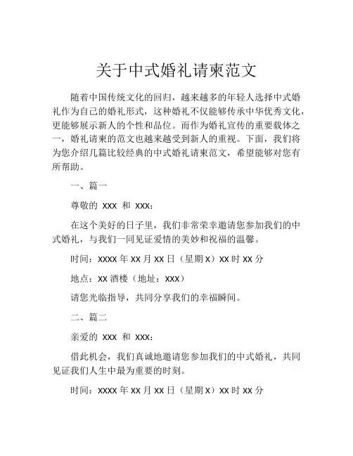 关于中式婚礼请柬范文
