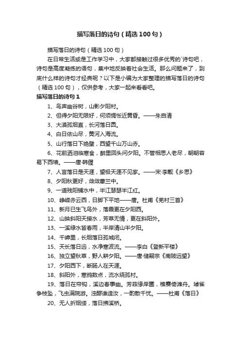 描写落日的诗句（精选100句）