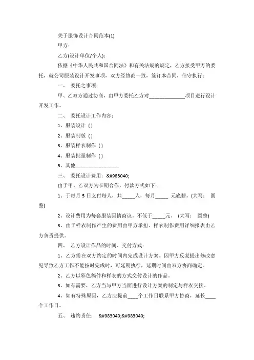 最新整理关于服饰设计合同范本5篇.docx
