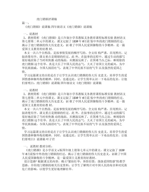 虎门销烟评课稿
