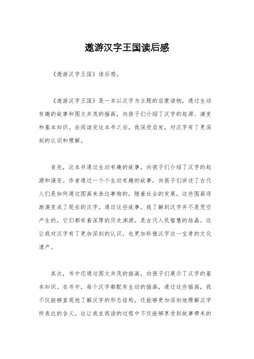 遨游汉字王国读后感