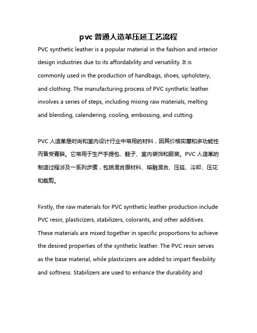 pvc普通人造革压延工艺流程