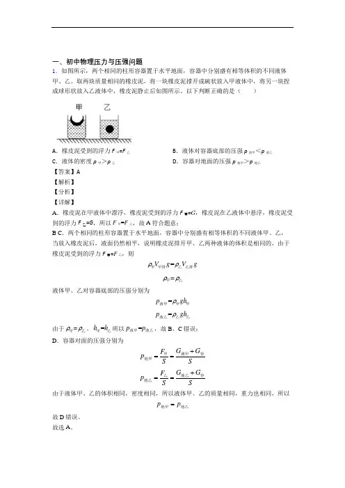全国中考物理压力与压强的综合中考真题分类汇总