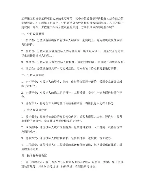 工程施工招标分值