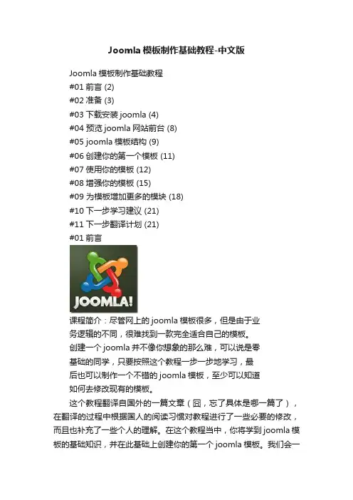 Joomla模板制作基础教程-中文版